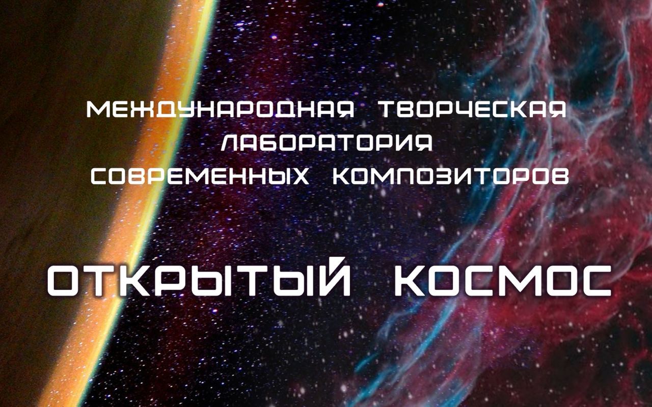"Открытый космос", концерт финалистов