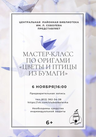 «Цветы и птицы из бумаги».