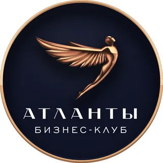 Бизнес клуб "Атланты" 