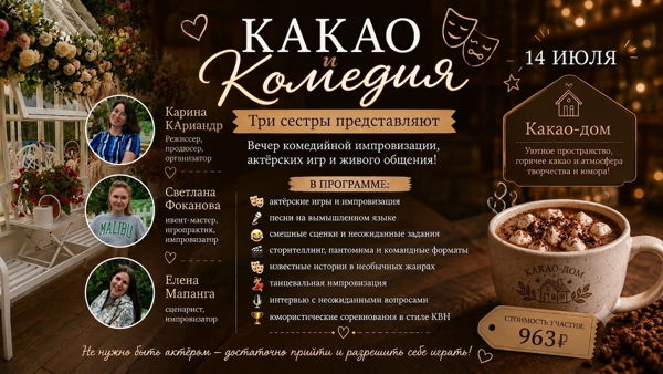 Какао и КОМЕДИЯ