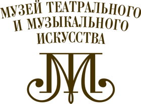 	Санкт-Петербургский музей театрального и музыкального искусства