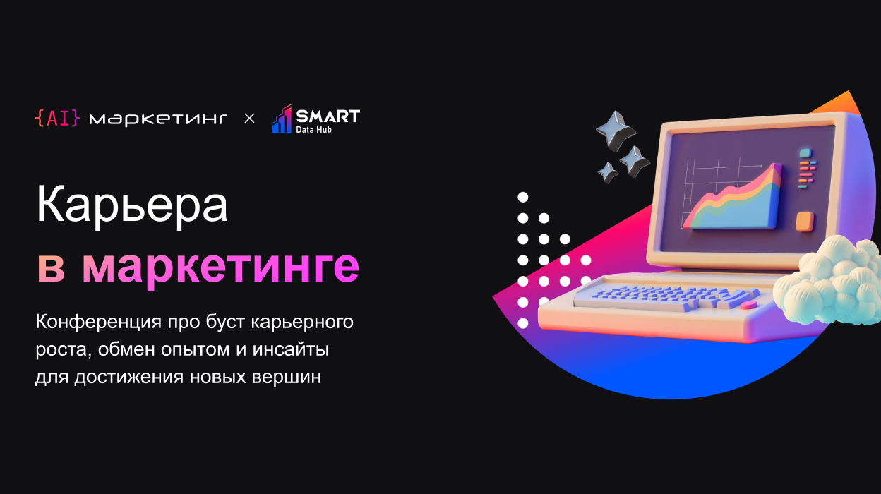 Карьера в маркетинге