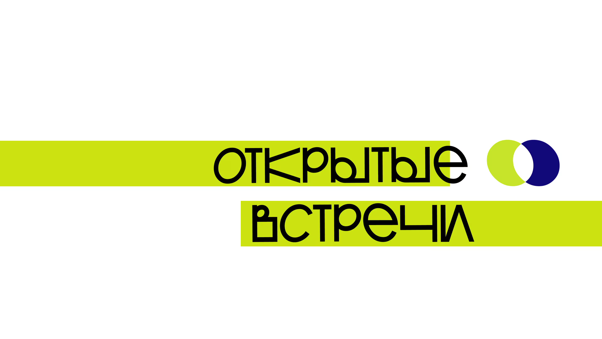 Открытая встреча с Татьяной Иларионовой: Немцы Ивана Грозного