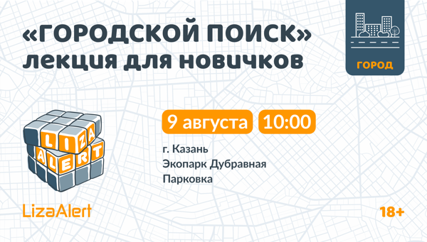 Лекция «Городской поиск»