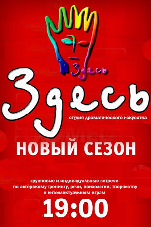 Открытый урок, мастер-класс, консультация по актёрскому мастерству, режиссуре, театру и кино.