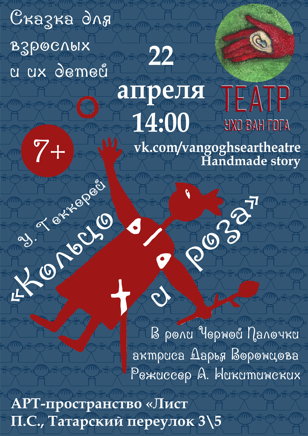 Домашний спектакль "Кольцо и Роза"