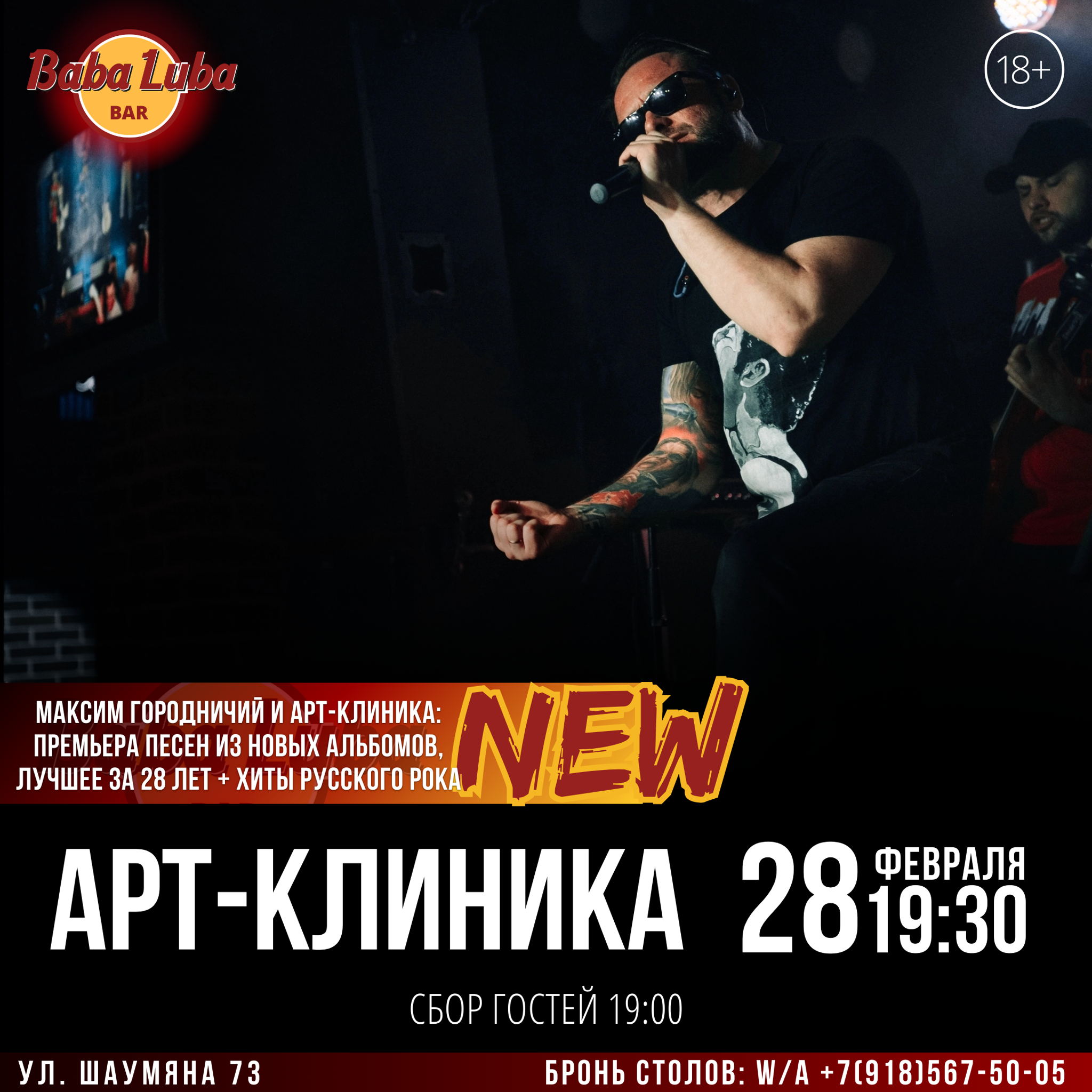 Арт-Клиника | Авторское + хиты рока | Баба Люба