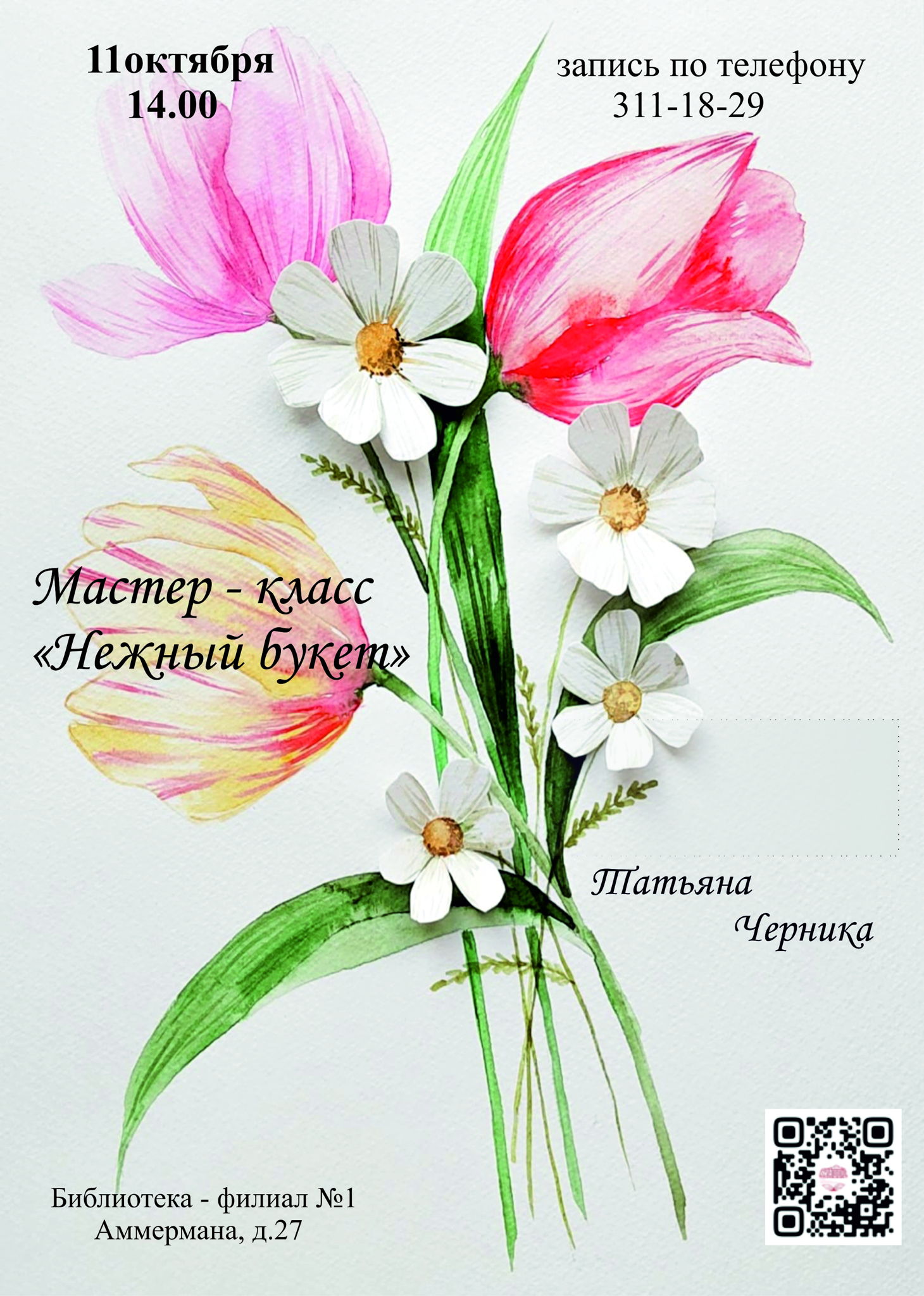 Нежный букет