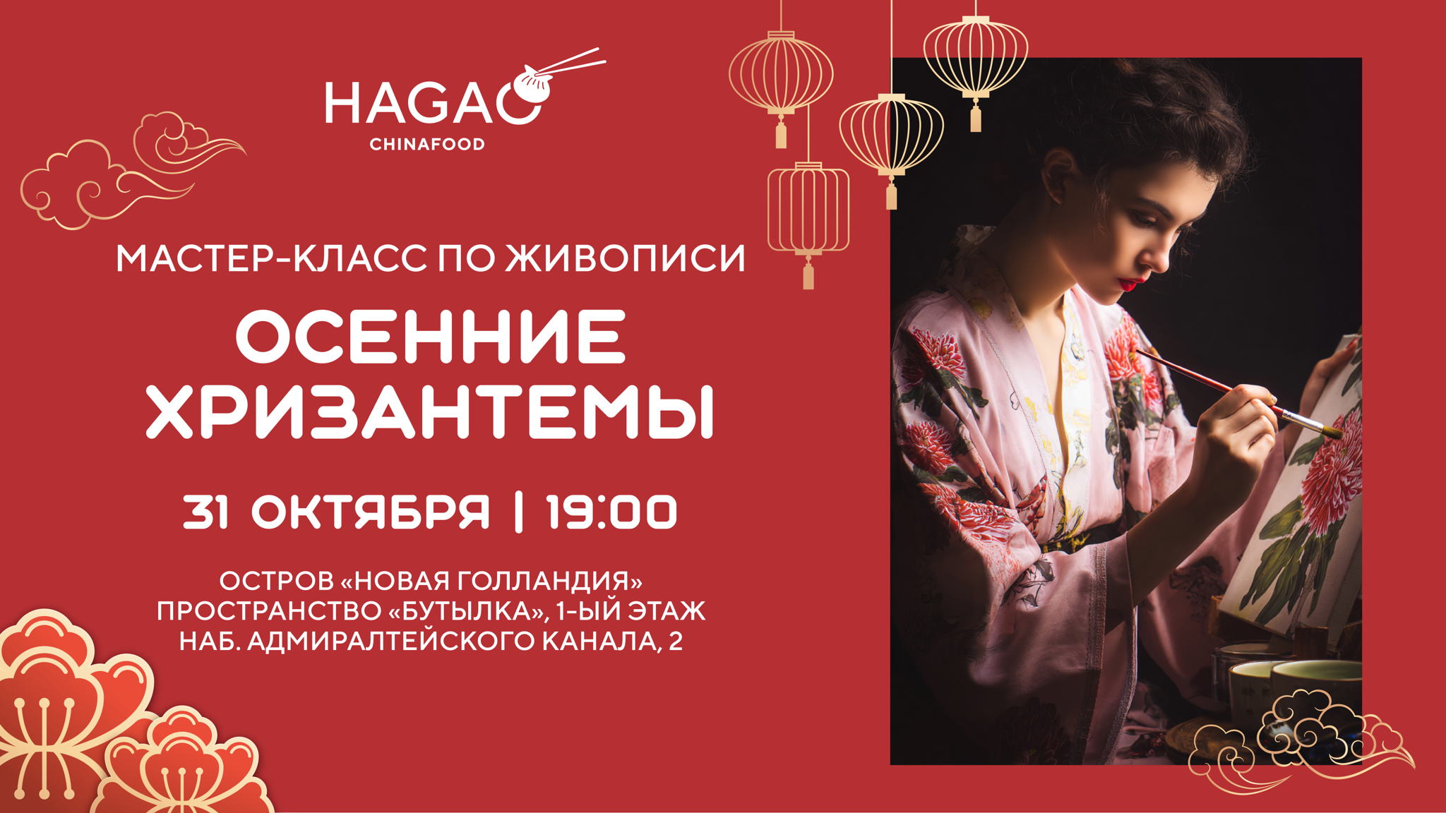 Мастер-класс по китайской живописи "Осенние хризантемы"