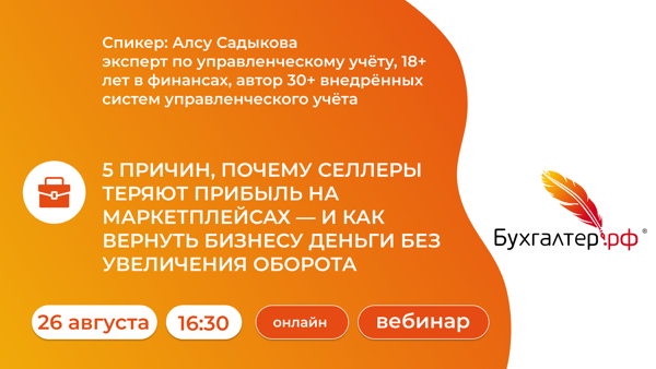 5 причин, почему селлеры теряют прибыль на маркетплейсах — и как вернуть бизнесу деньги без увеличения оборота