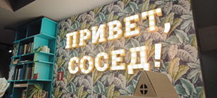 День открытых дверей!
