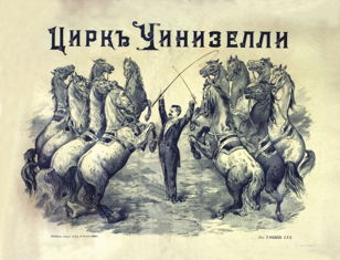 Интерактивное занятие "Тот же цирк, и то же место"
