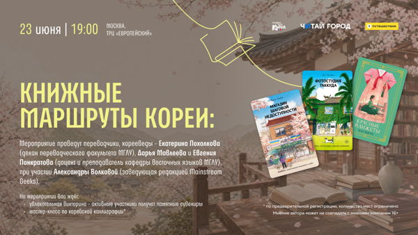Книжные маршруты Кореи: от переулков Сеула до вулканических пляжей Чечжуд