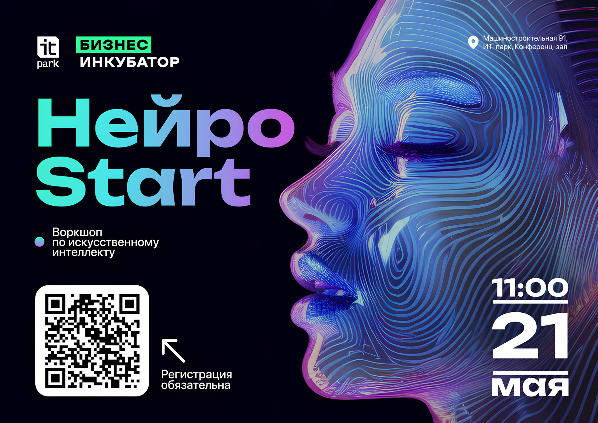 НейроStart