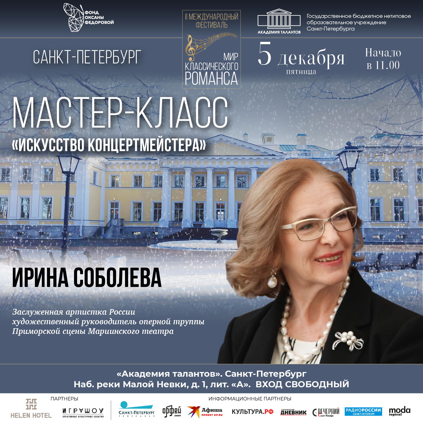 Мастер-класс по специальности «Концертмейстерское искусство» концертмейстера оперы Мариинского театра, заслуженной артистки России И.Ю. Соболевой