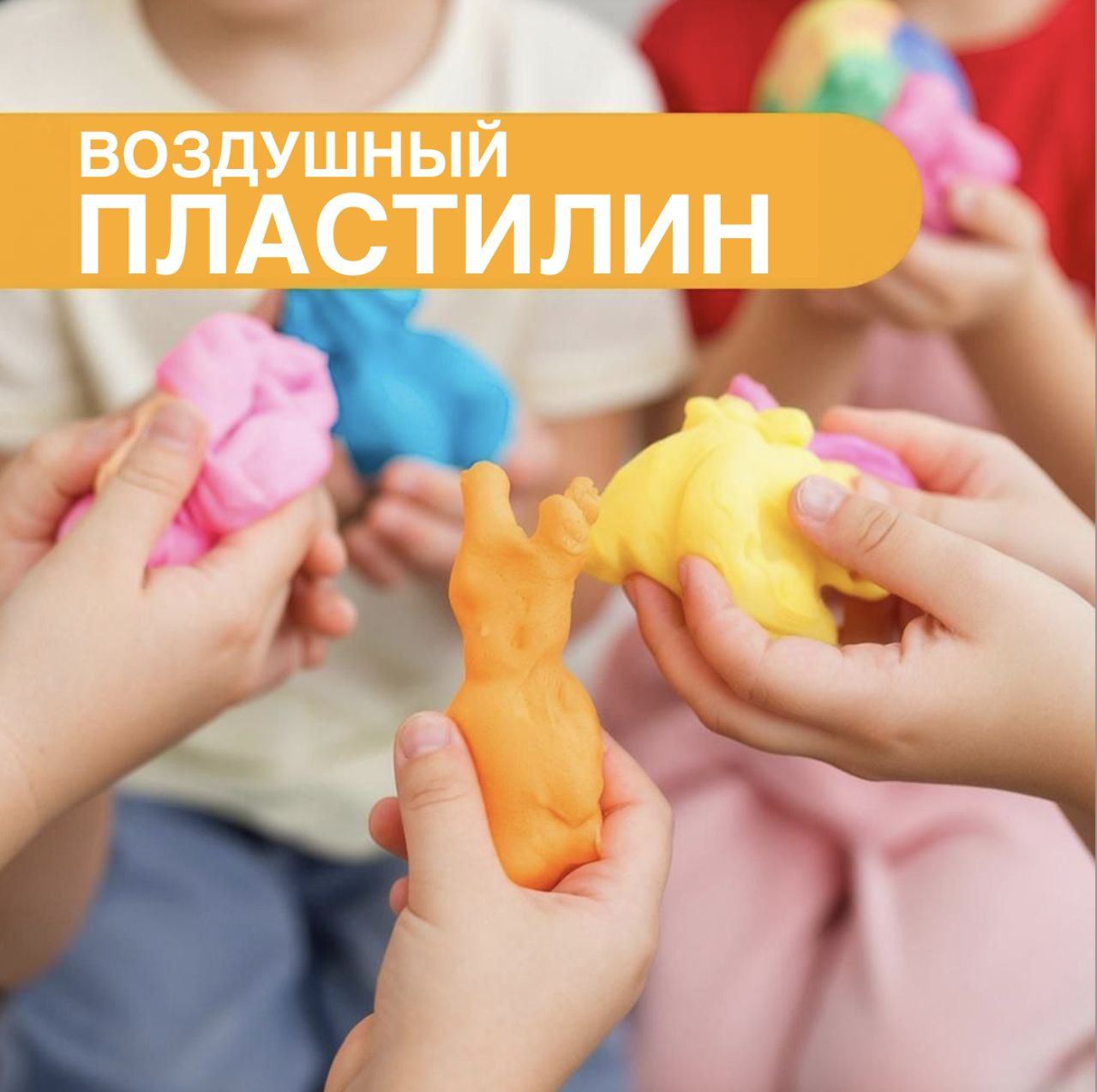 Мастер класс «Лепка из воздушного пластилина» для детей 3,5-10 лет