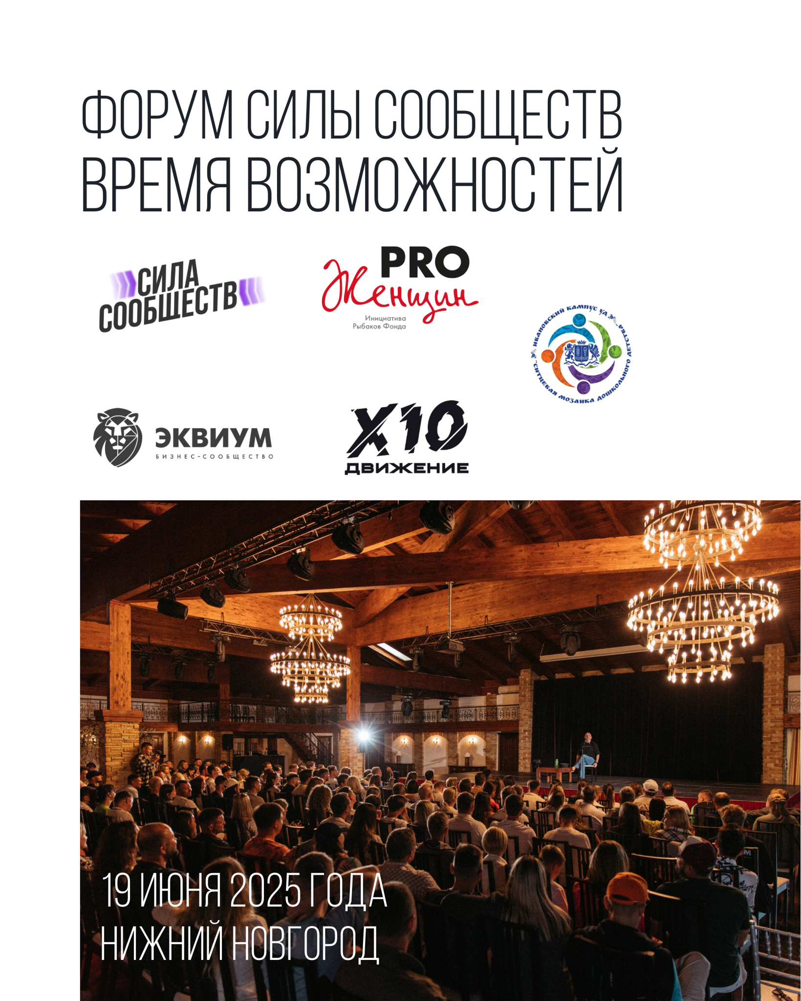 ФОРУМ СИЛЫ СООБЩЕСТВ
