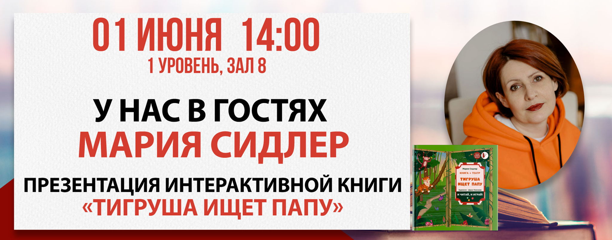 Презентация интерактивной книги «Тигруша ищет папу»