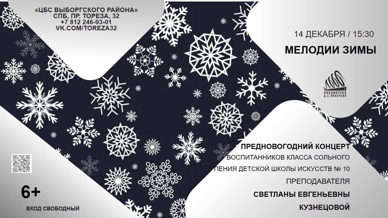 Мелодии зимы