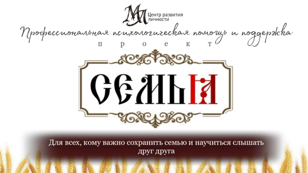 Социальный проект "СЕМЬЯ" центра "МЕТАЛИДЕР"