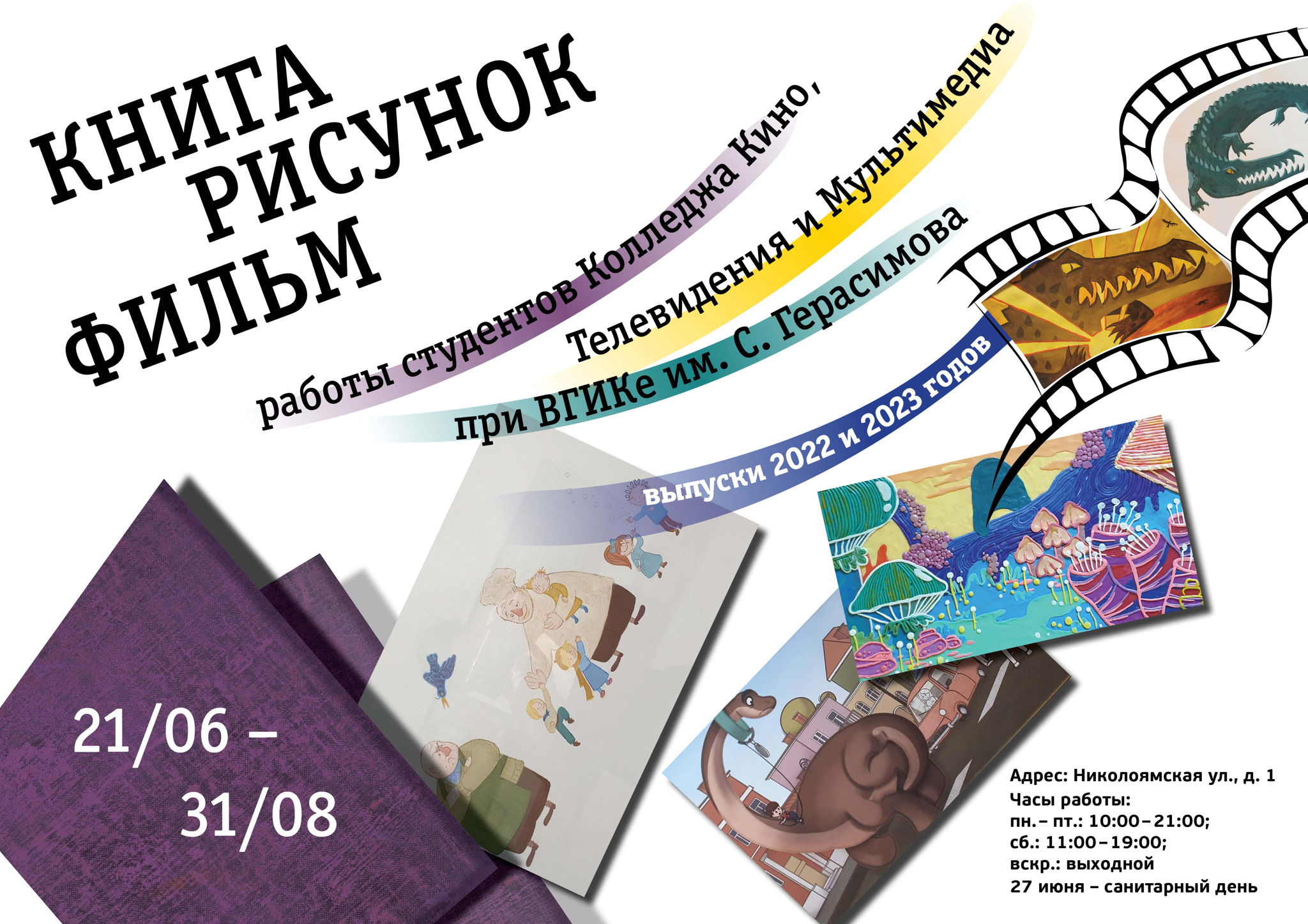 Презентация выставки «Книга-рисунок-фильм»