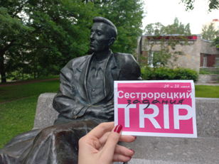 Исторический квест «Сестрорецкий TRIP»