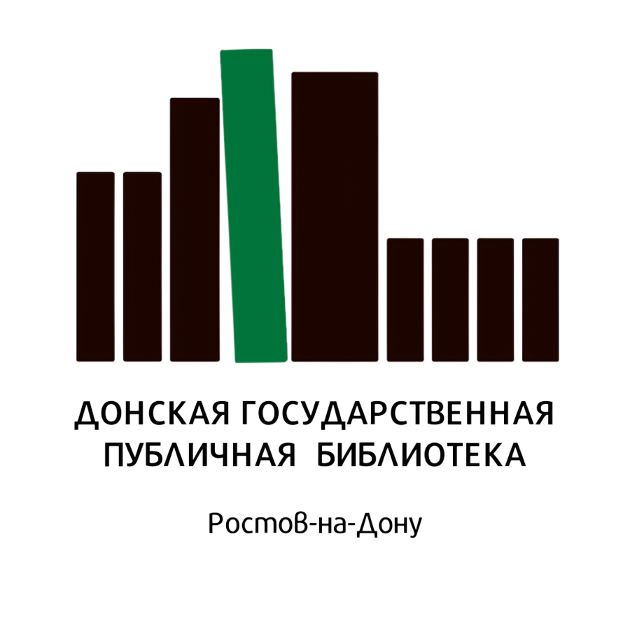 Донская государственная публичная библиотека