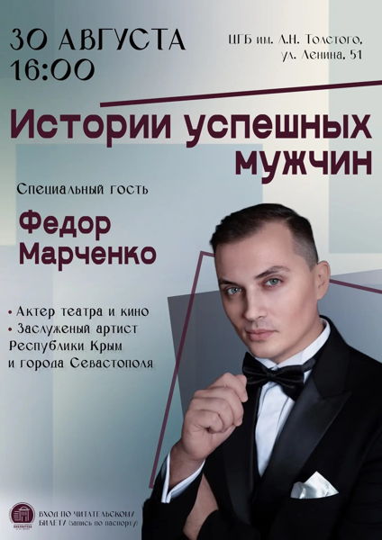 Истории успешных мужчин: Фёдор Марченко