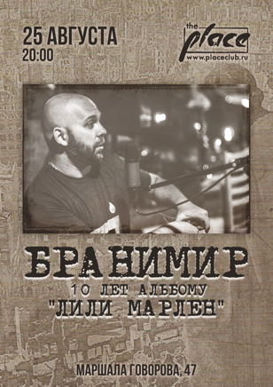 Бранимир