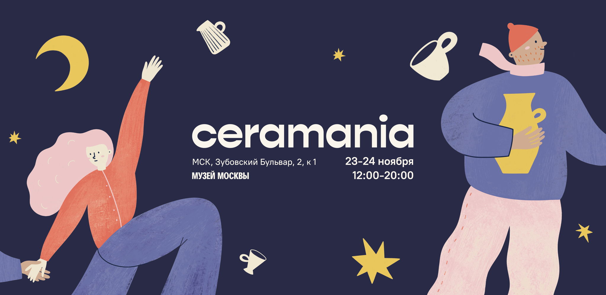 Фестиваль современной керамики ручной работы Ceramania