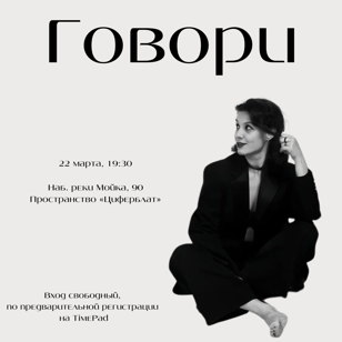 Говори