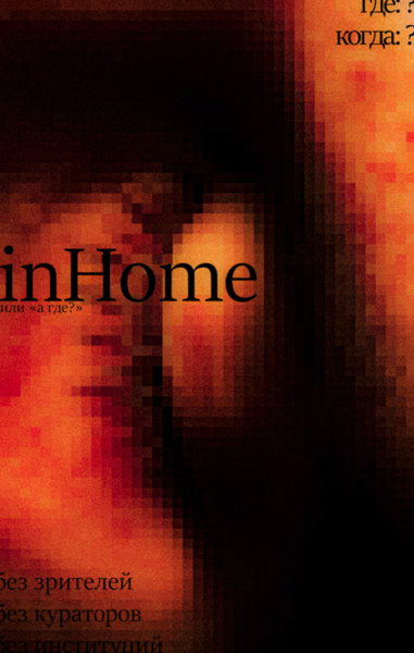InHome