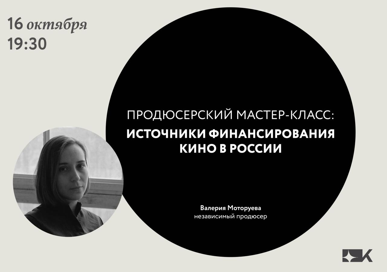 Мастер-класс продюсера Валерии Моторуевой