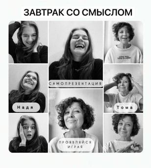 Завтрак со смыслом " Самопрезентация"