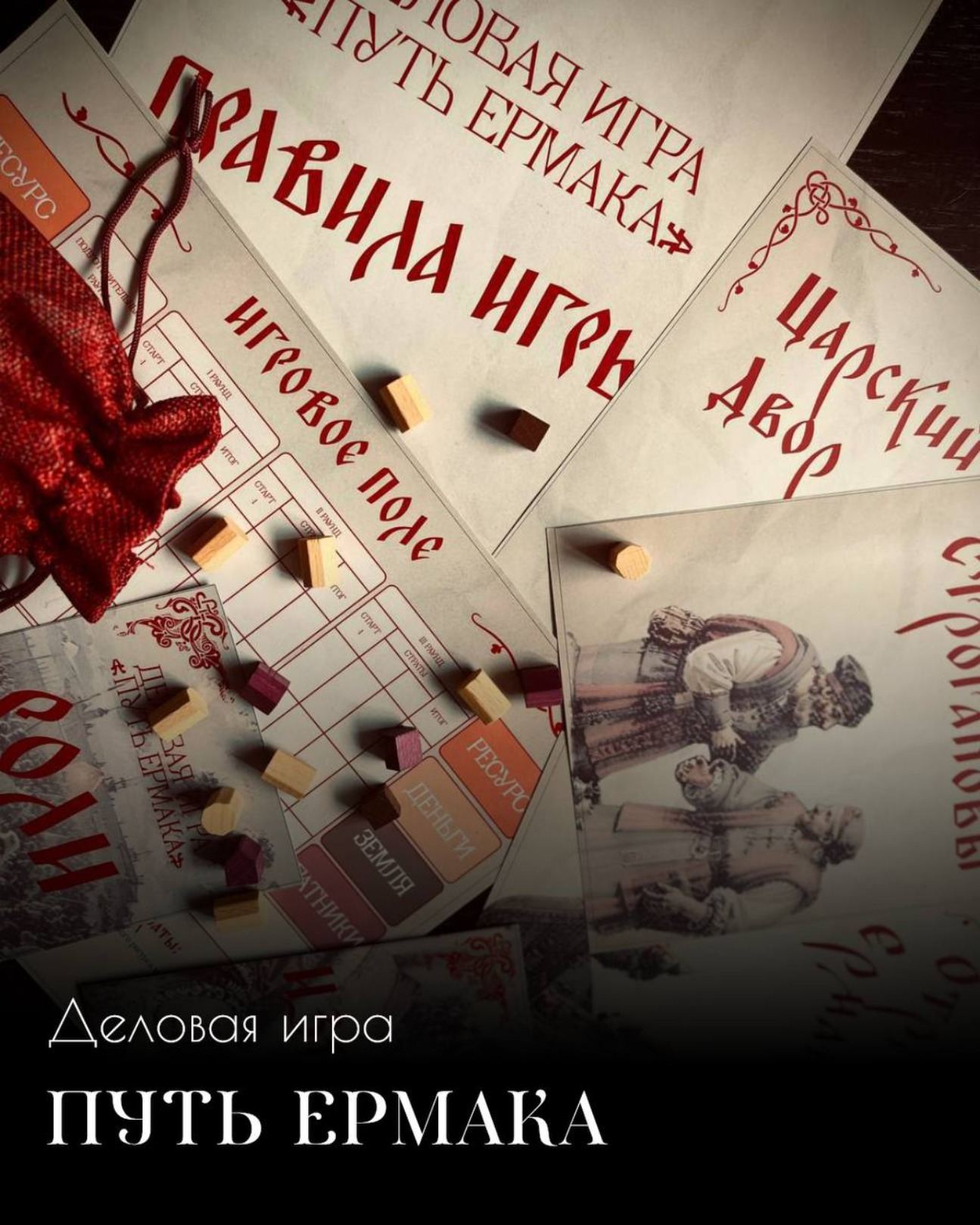 Путь Ермака