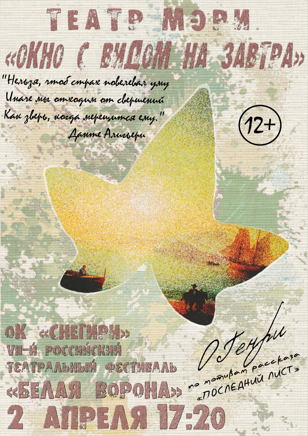 Окно с видом на завтра 15:00