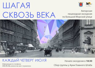 Шагая сквозь века