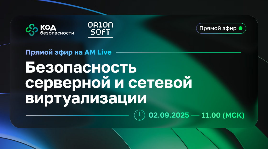 Безопасность серверной и сетевой виртуализации