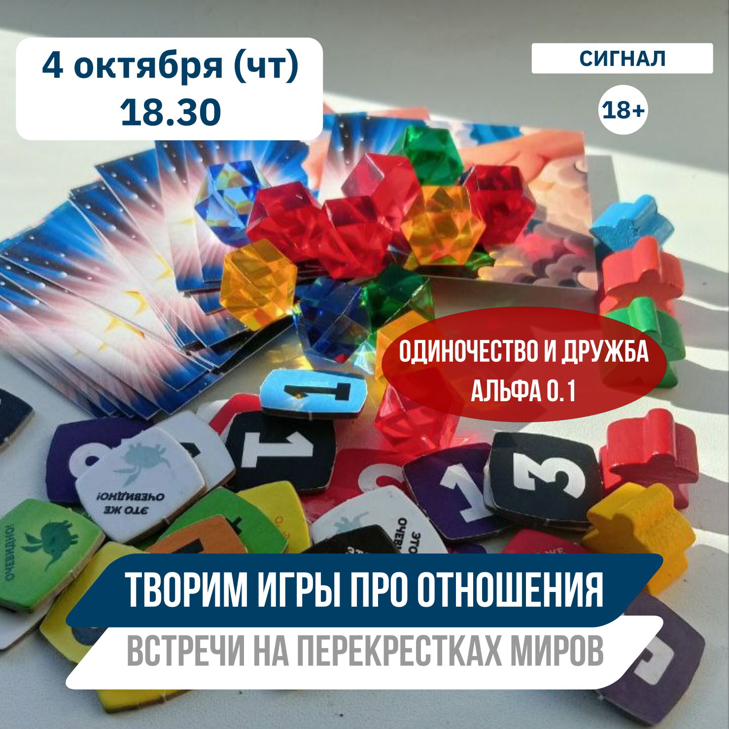 Игра "Одиночество и дружба" версия 0.1 | Перекрестки миров