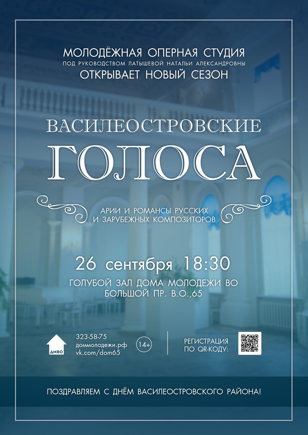 Концерт «Василеостровские голоса»
