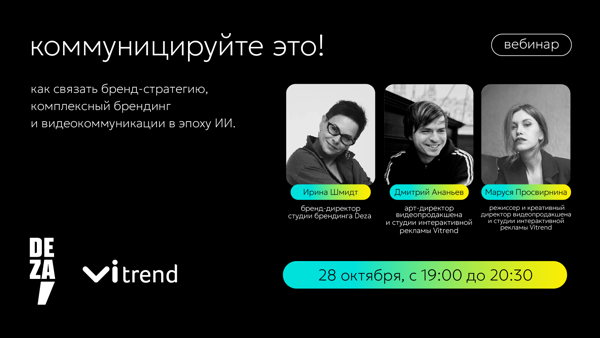 Вебинар "Коммуницируйте это!"