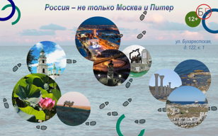 Россия – это не только Москва и Питер