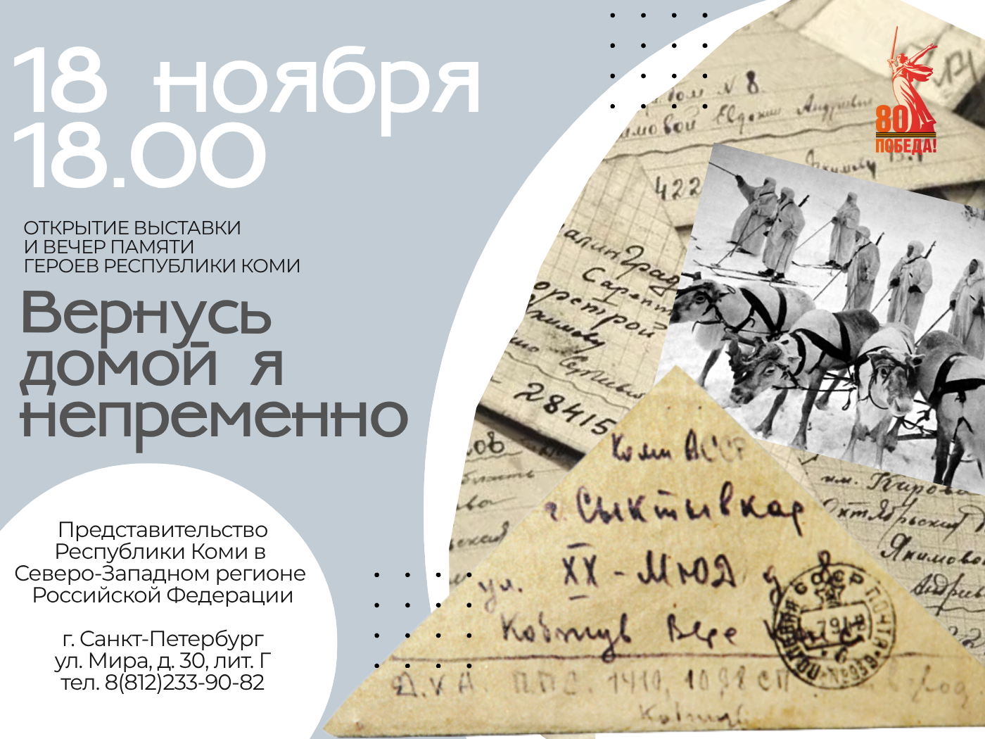 ВЕРНУСЬ ДОМОЙ Я НЕПРЕМЕННО