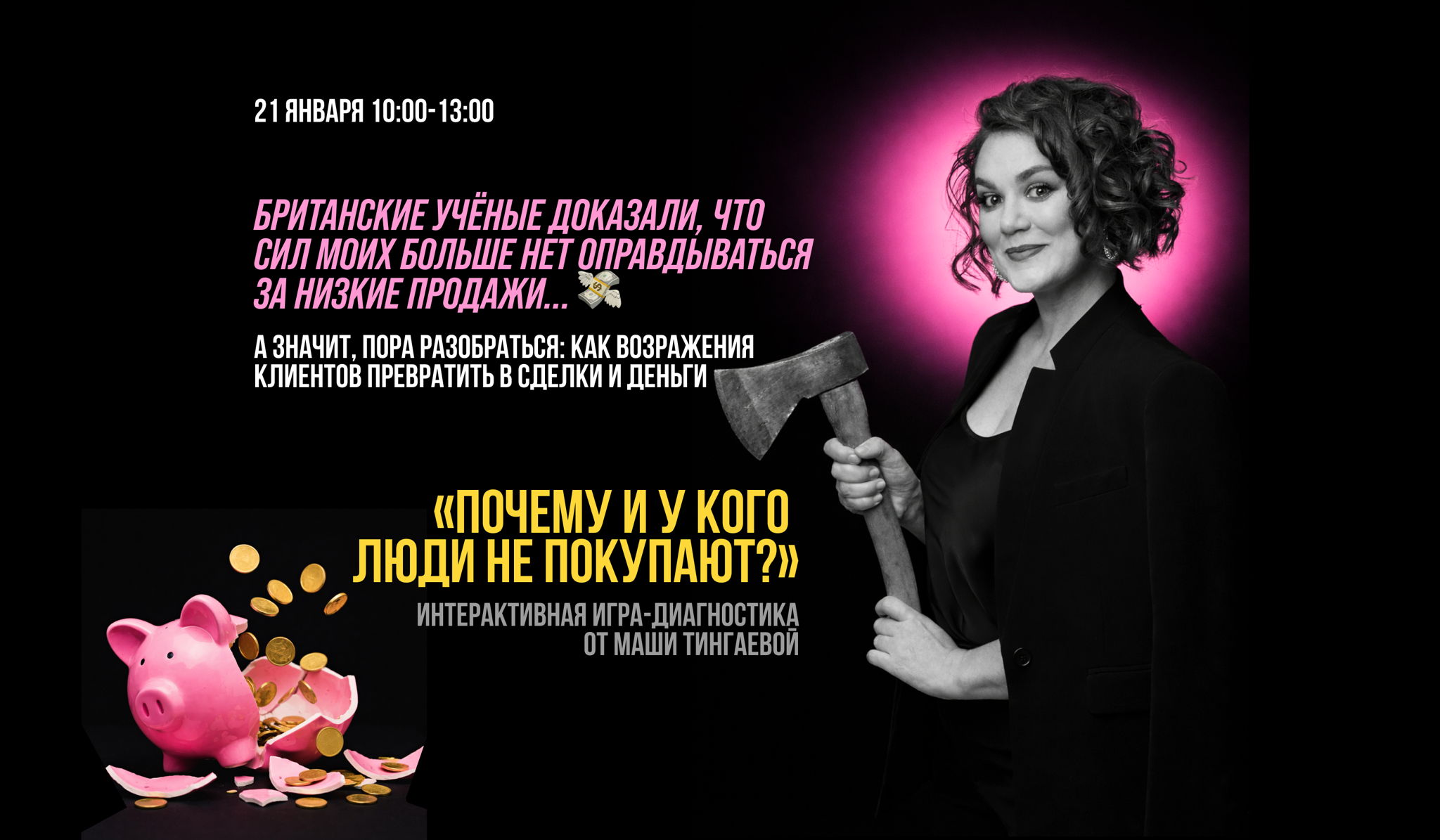 Почему и у кого люди НЕ покупают?