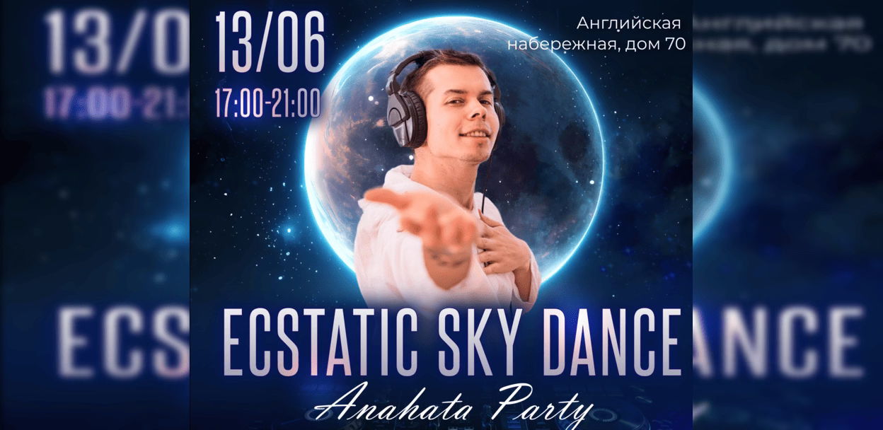 ECSTATIC DANCE НА КРЫШЕ 17:00-21:00