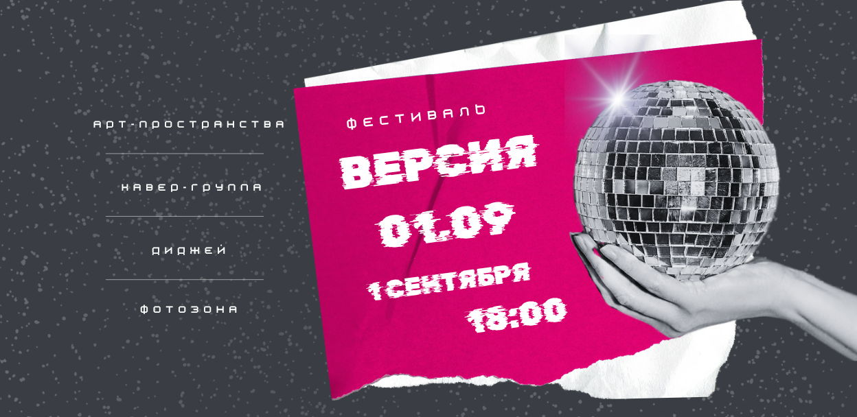 Фестиваль "Версия : вышло новое обновление"