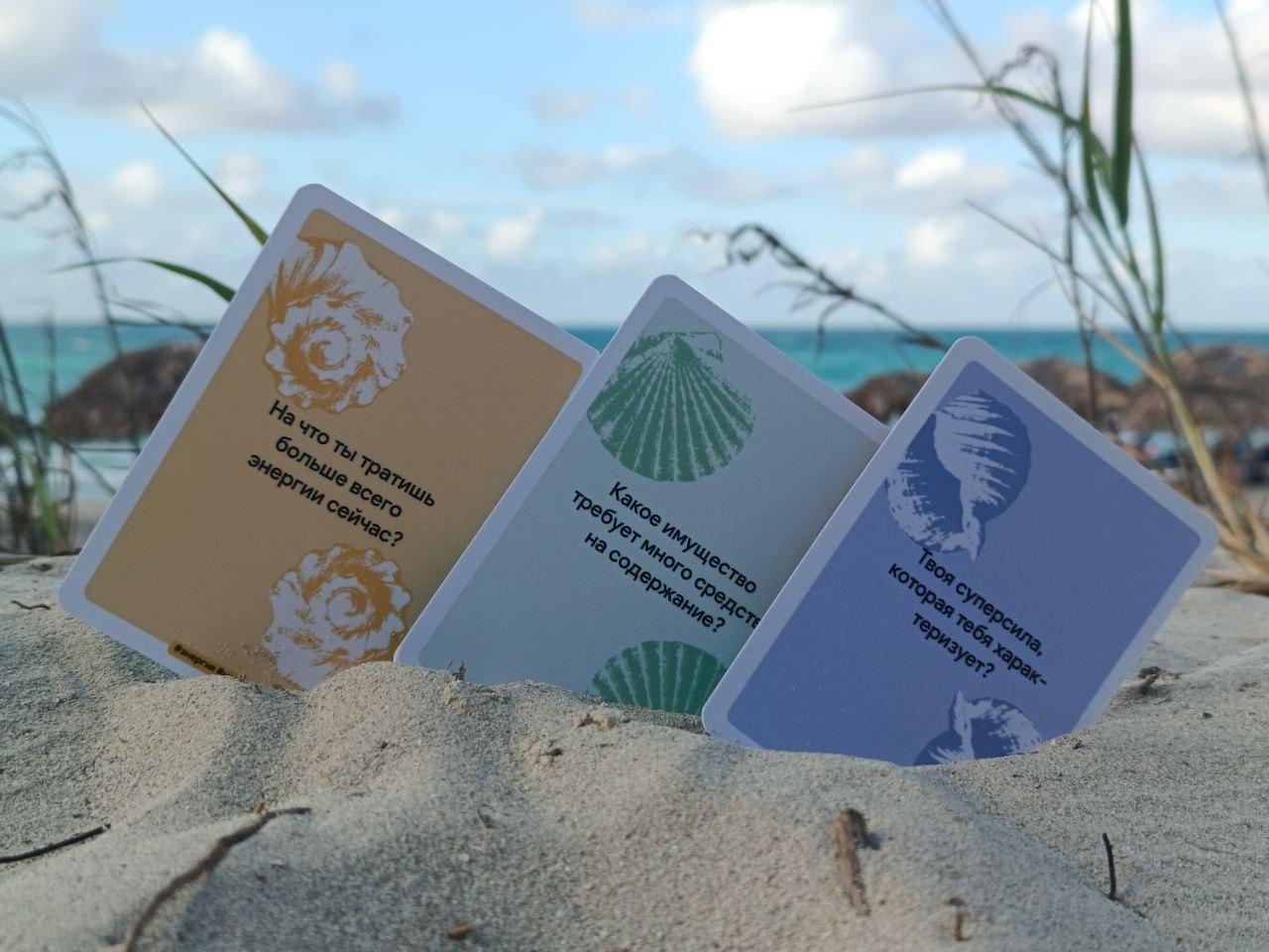 Карточки "Раскрыватель. Себя и других"