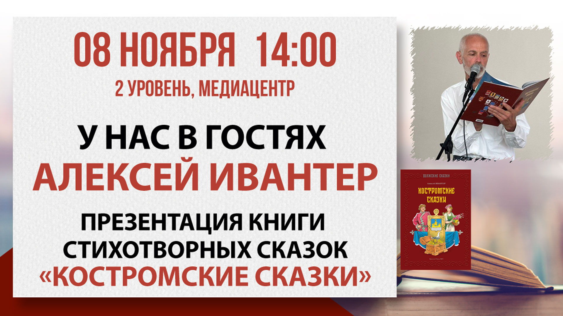 Презентация книги «Костромские сказки»