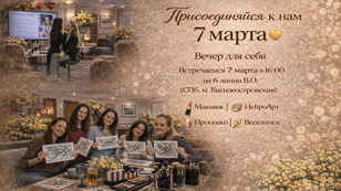 АРТ-ДЕВИЧНИК: Мейкап и НейроГрафика. 