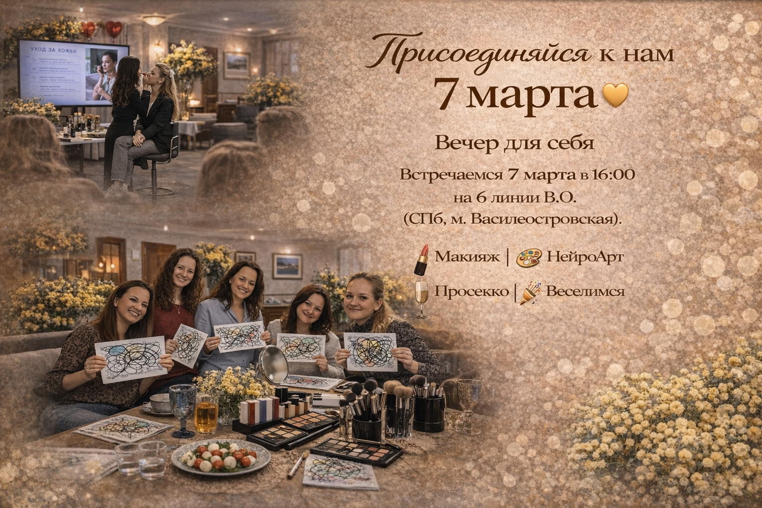 АРТ-ДЕВИЧНИК: Мейкап и НейроГрафика